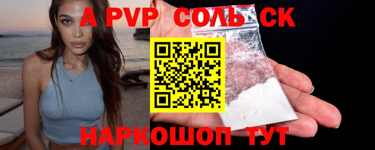 A-PVP крисы CK Батайск