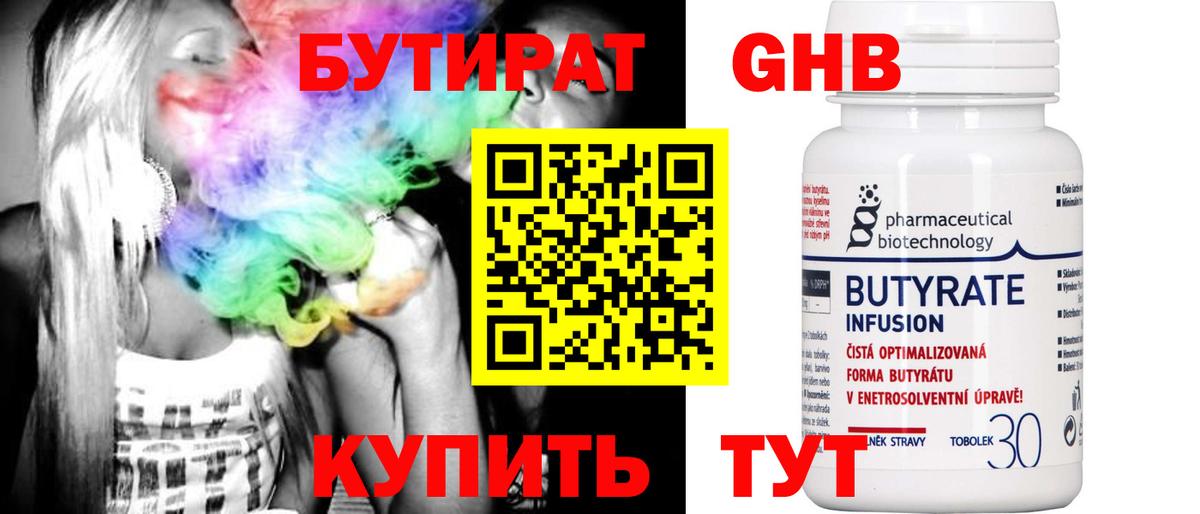 Батайск  БУТИРАТ  Вход с VPN  Бутират BDO 33% 