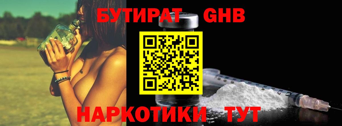 Бутират бутандиол Батайск