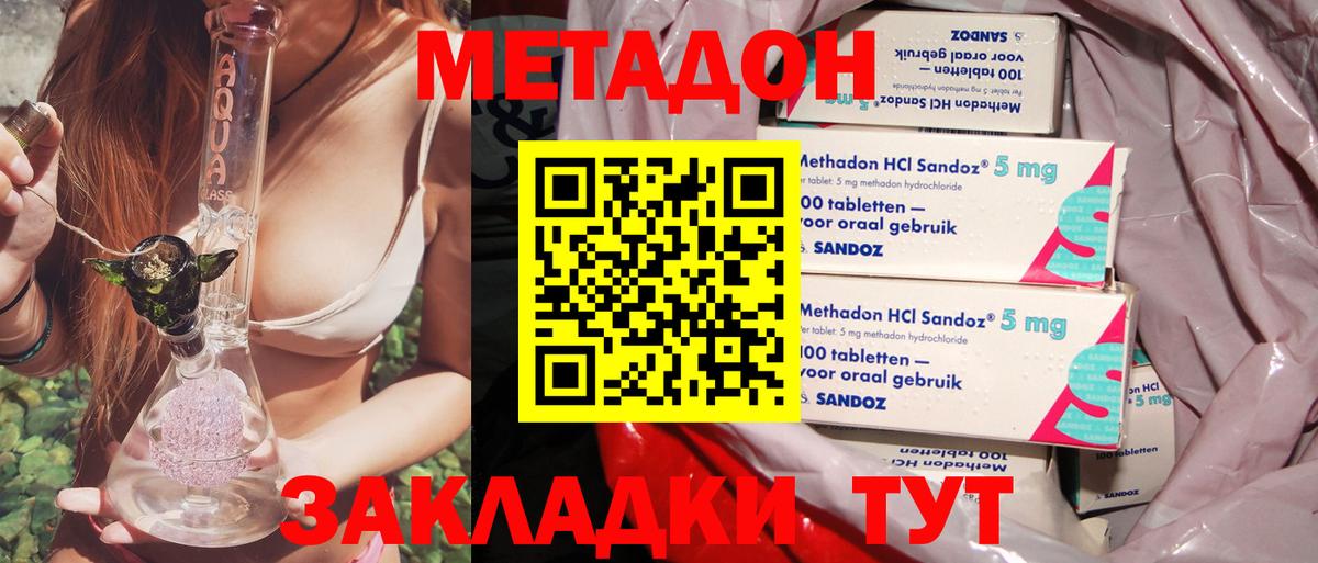 Батайск  МЕТАДОН methadone  hydra зеркало  Вход с VPN 