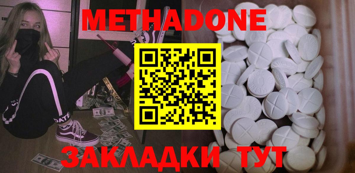 МЕТАДОН VHQ Батайск