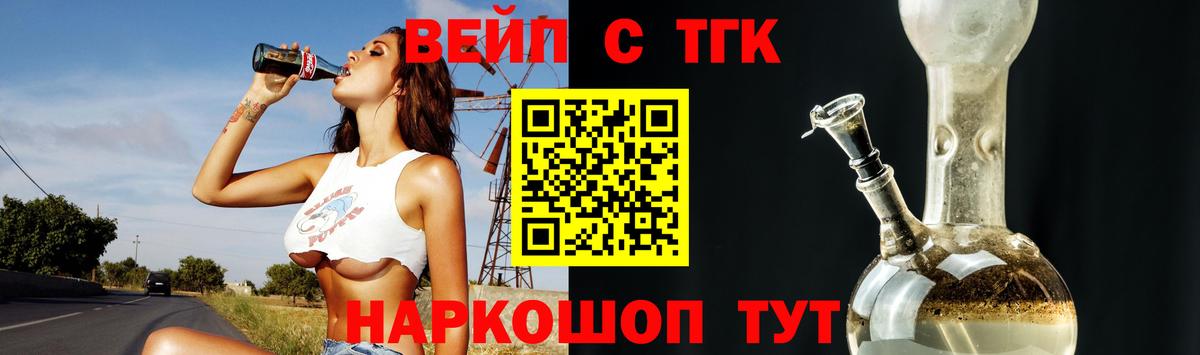 ТГК вейп с тгк Батайск